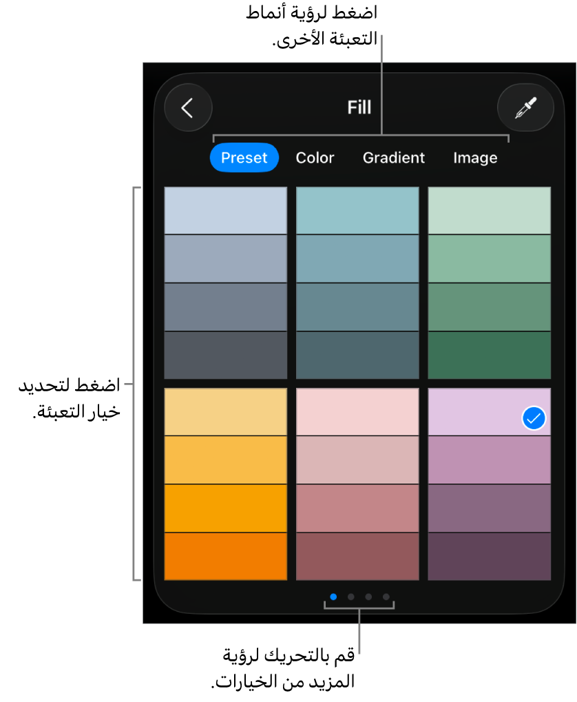 خيارات التعبئة في علامة تبويب النمط.