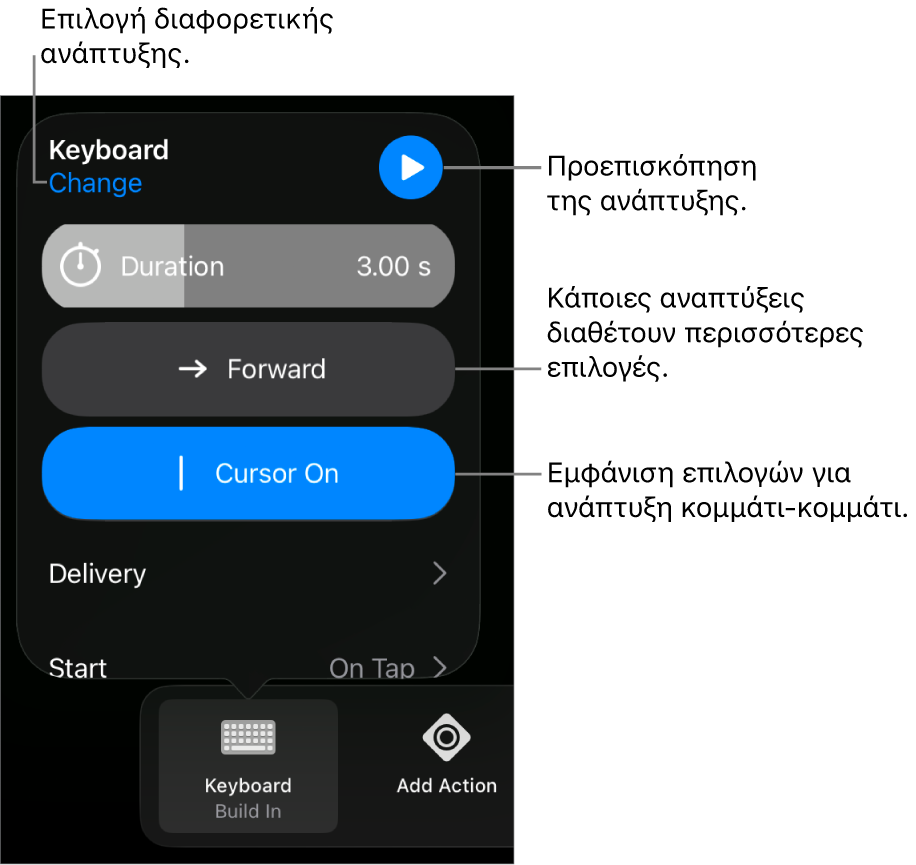 Οι επιλογές ανάπτυξης περιλαμβάνουν τη Διάρκεια, την Παράδοση και τον χρόνο Έναρξης. Αγγίξτε «Αλλαγή» για να επιλέξετε μια διαφορετική ανάπτυξη ή αγγίξτε «Θέαση» για να δείτε σε προεπισκόπηση την ανάπτυξη.
