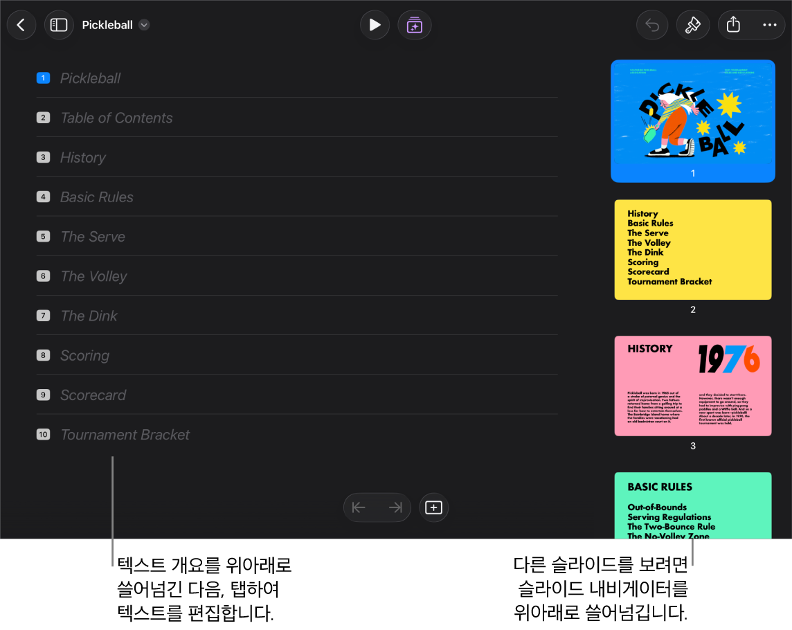 화면 왼쪽에는 프레젠테이션의 텍스트 개요가 있고, 오른쪽에는 세로 슬라이드 내비게이터가 있는 개요 보기.