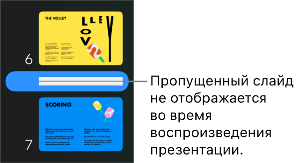 Навигатор слайдов с пропущенным слайдом, вместо которого отображается горизонтальная линия.