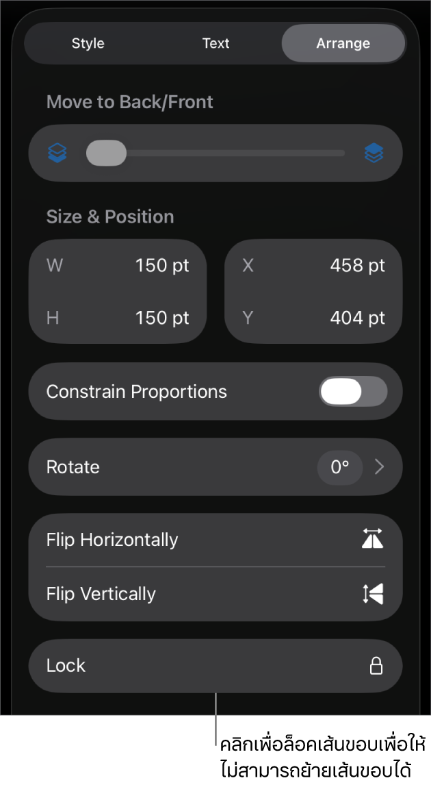 ตัวควบคุมจัดเรียงในเมนูรูปแบบโดยที่ปุ่มล็อคถูกเรียกใช้