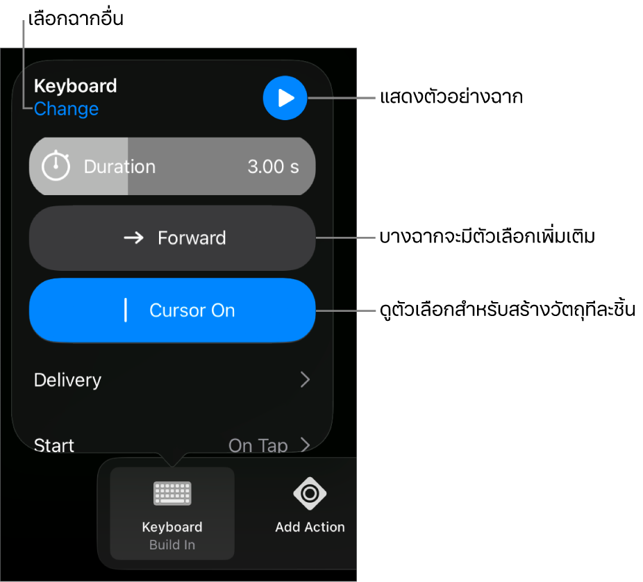 ตัวเลือกฉากรวมถึงระยะเวลา การจัดฉาก และกำหนดเวลาเริ่มต้น แตะ เปลี่ยน เพื่อเลือกฉากอื่น หรือแตะ แสดงตัวอย่าง เพื่อแสดงตัวอย่างฉาก