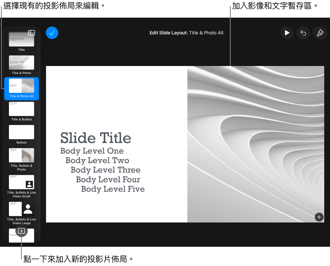 投影片版面上顯示投影片佈局,投影片導覽器底部帶有「加入投影片佈局」按鈕。