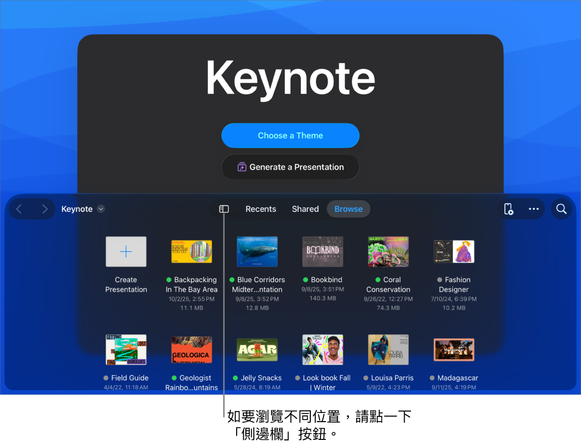 文件管理器畫面的上半部份是讓你選擇主題以及從大綱開始簡報的按鈕,底部則是包括共享簡報的文件瀏覽器。