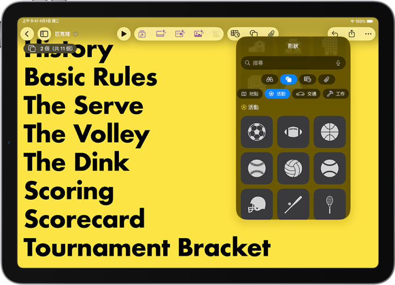 最上方分別為加入表格、圖表、形狀和媒體按鈕的「插入」選單。