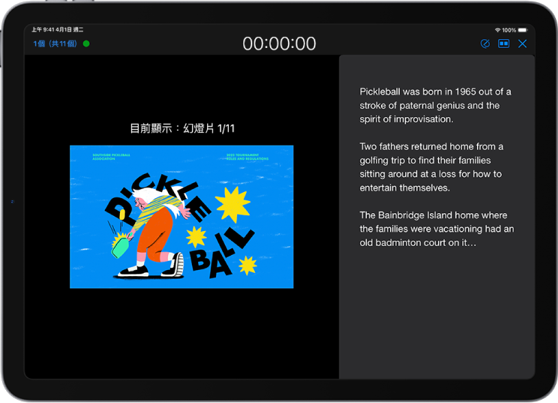 介紹多方發表人簡報的視窗,底部帶有「以主持人身份開始」按鈕。