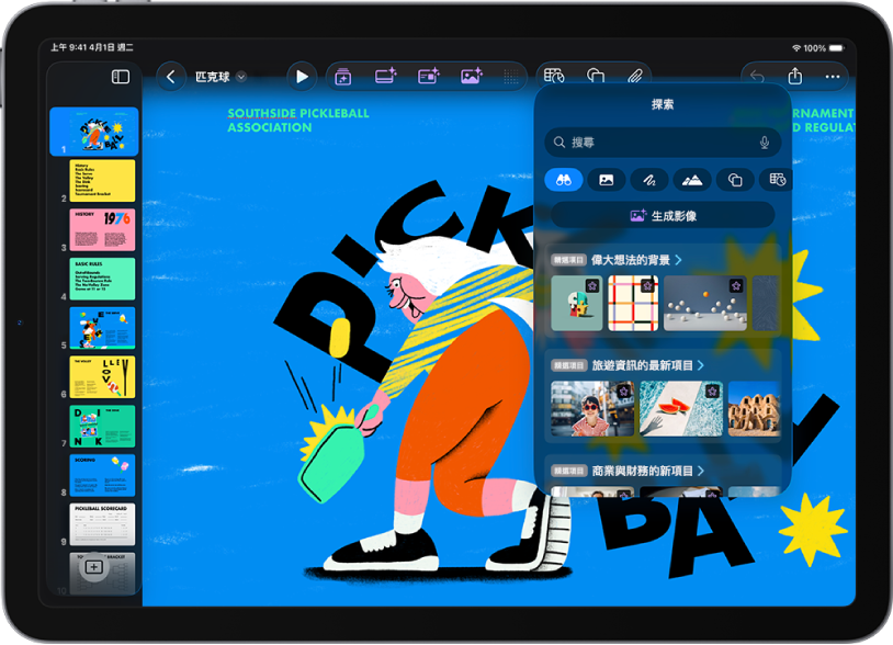 「內容中心」中的「探索」類別,顯示用來生成影像或將加值影像加入幻燈片的選項。