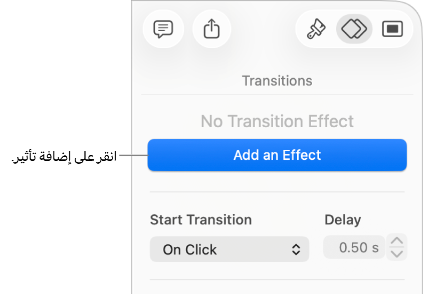 زر إضافة مؤثر في قسم تحريك من الشريط الجانبي.