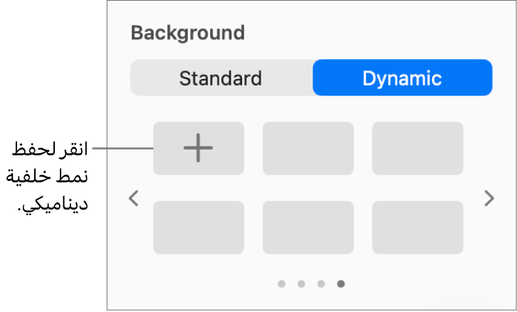 تم تحديد الزر الديناميكي في قسم الخلفية في الشريط الجانبي التنسيق مع عرض الزر إضافة نمط.