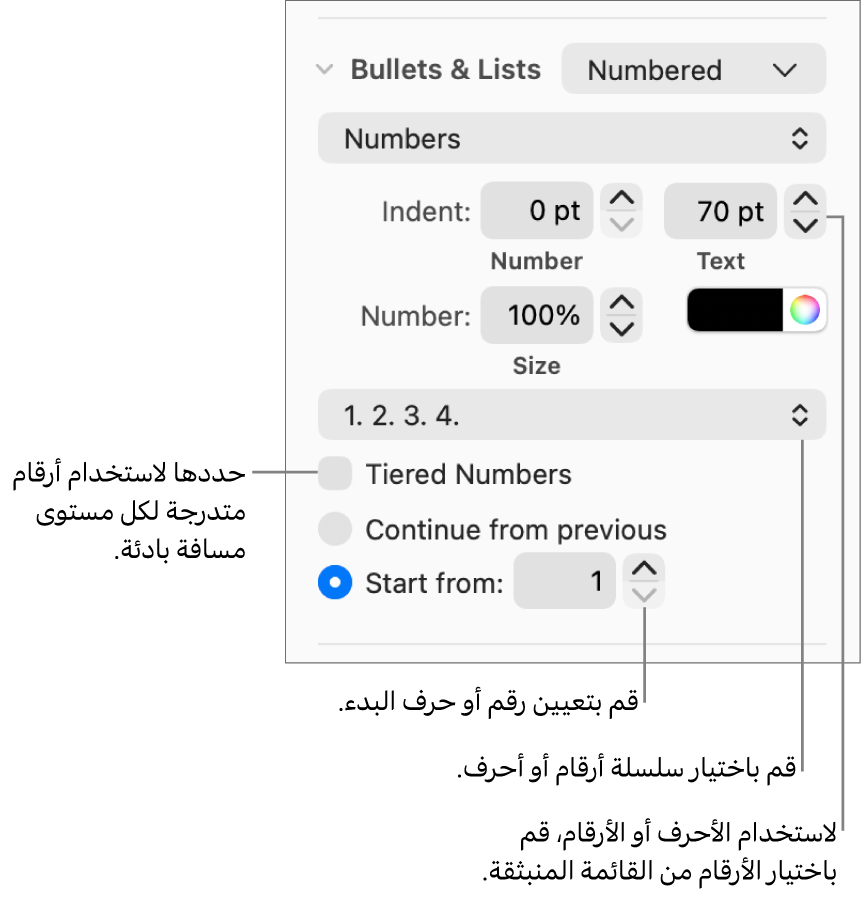عناصر التحكم في تغيير نمط الأرقام وتباعد القائمة.