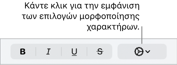 Το κουμπί «Προηγμένες επιλογές» δίπλα στα κουμπιά «Έντονα», «Υπογράμμιση», «Πλάγια» και «Διακριτή διαγραφή».