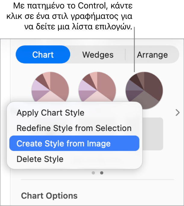 Το μενού συντόμευσης στιλ γραφήματος.