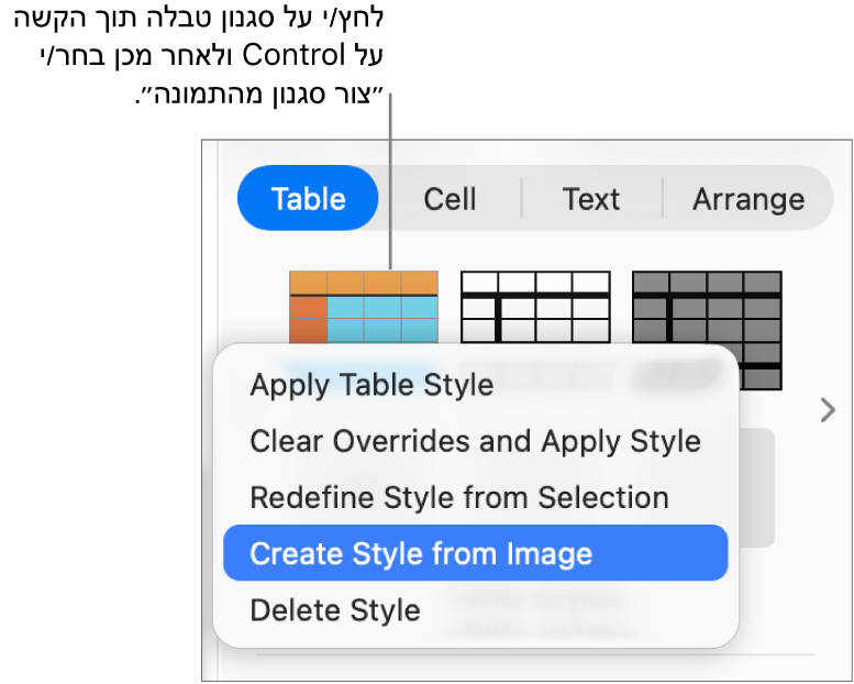 תפריט הקיצור ״סגנון טבלה״.