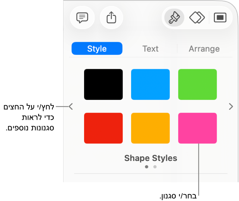 הכרטיסיה ״סגנון״ של סרגל הצד ״עיצוב״ עם ששה סגנונות אובייקטים וחצים לניווט מצידם הימני והשמאלי.