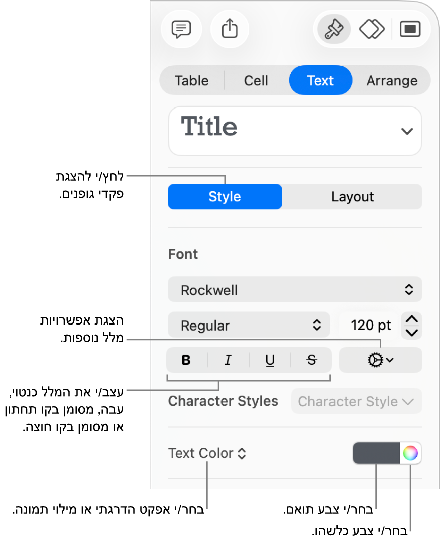 כלי הבקרה להחלת סגנון על מלל בטבלאות.