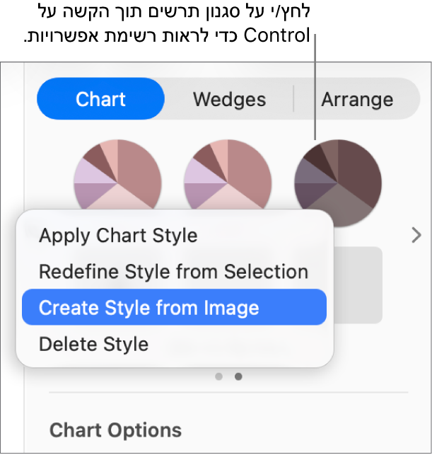 תפריט הקיצור סגנון תרשים.