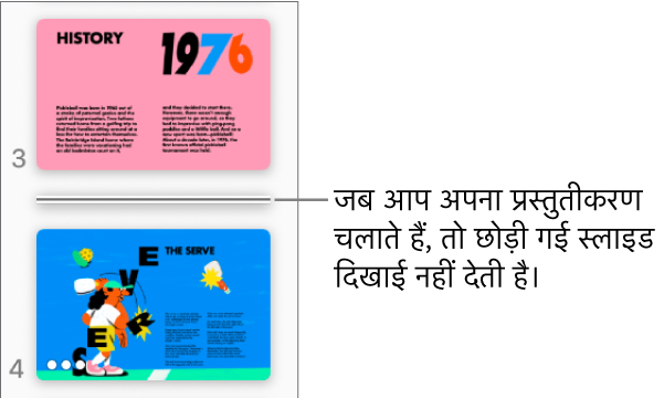 क्षैतिज रेखा के रूप में दिखाई दे रहा छोड़ी गई स्लाइड के साथ स्लाइड नेविगेटर।