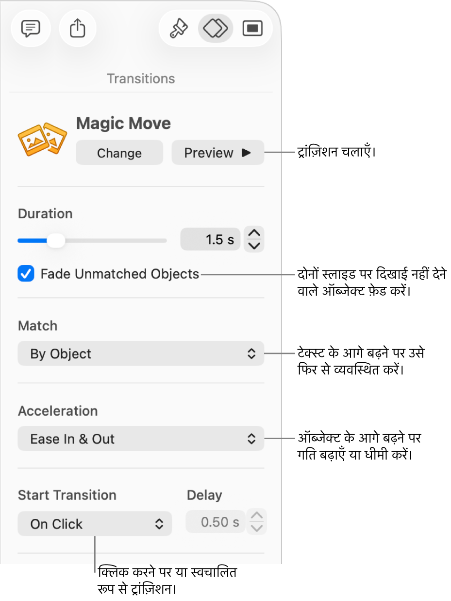 एनिमेट साइडबार के ट्रांज़िशन सेक्शन में मैजिक मूव ट्रांज़िशन नियंत्रण।