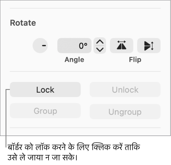 ऑब्जेक्ट को घुमाएँ, लॉक करें और समूह बनाएँ नियंत्रण, जिसका लॉक बटन कॉल आउट किया गया है।