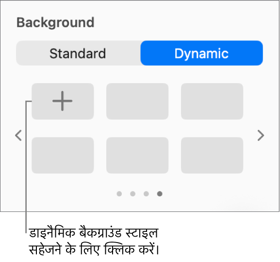 फ़ॉर्मैट साइडबार के बैकग्राउंड सेक्शन में डायनैमिक बटन चुना गया है और “शैली जोड़ें” बटन प्रदर्शित किया गया है।