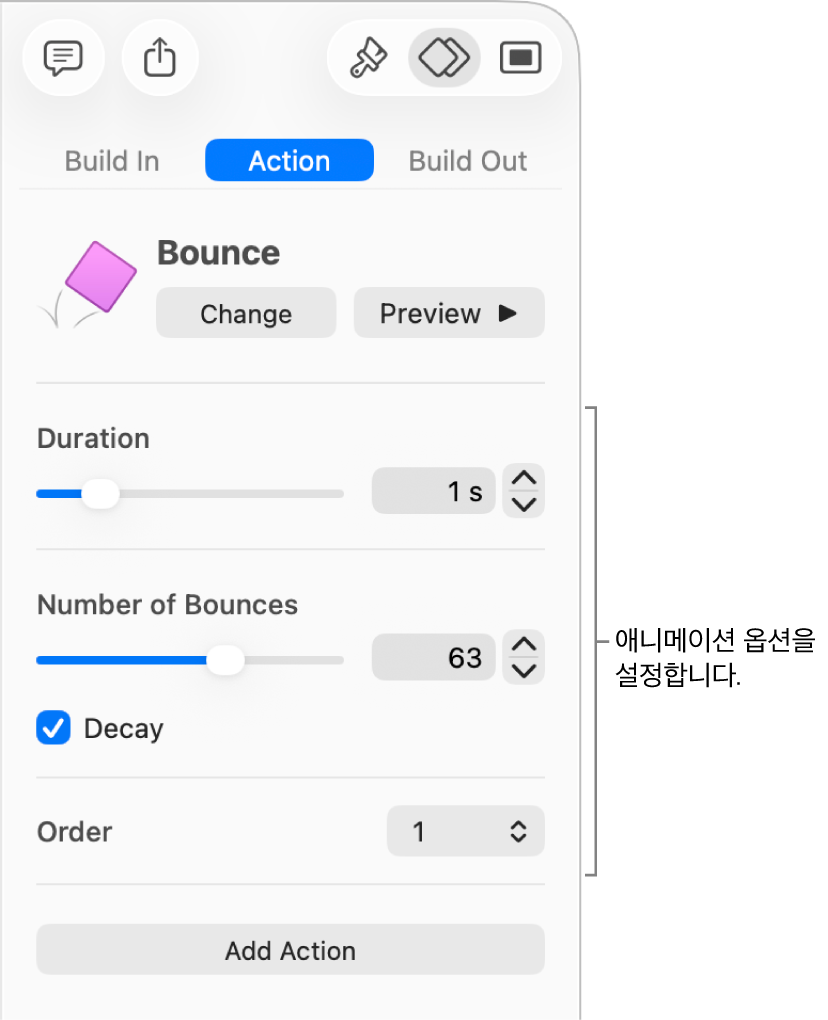 사이드바의 애니메이션 섹션에 있는 동작 제어기.