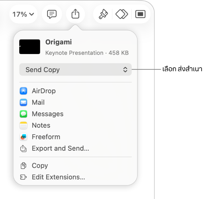 เมนูแชร์ที่มีส่งสำเนาถูกเลือกอยู่ที่ด้านบนสุด