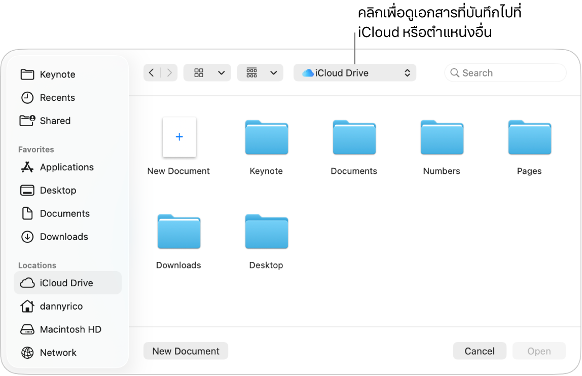 หน้าต่างโต้ตอบ เปิด พร้อมแถบด้านข้างที่เปิดอยู่ทางด้านซ้าย และเลือก iCloud Drive อยู่ในเมนูที่แสดงขึ้นที่ด้านบนสุด โฟลเดอร์ของ Keynote, Numbers และ Pages แสดงขึ้นในหน้าต่างโต้ตอบ พร้อมกับปุ่มเอกสารใหม่