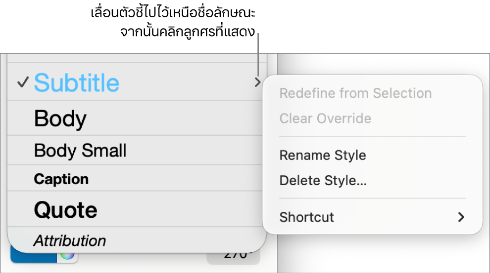 เมนูลักษณะย่อหน้าที่มีเมนูลัดเปิดอยู่