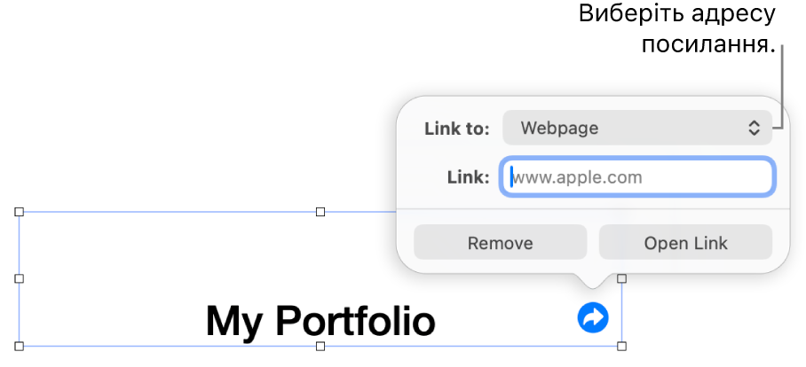 Елементи керування редактора посилань із вибраною вебсторінкою та кнопками «Вилучити» й «Відкрити посилання» внизу.