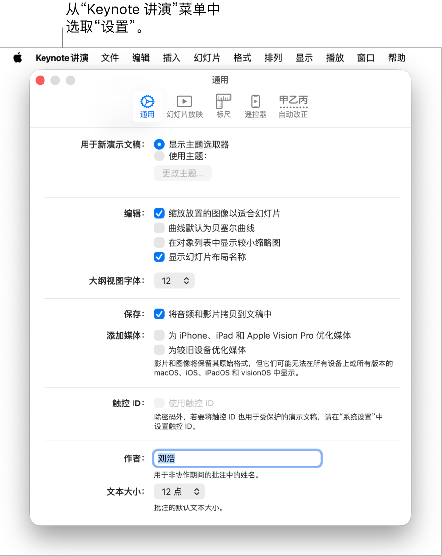 打开了“通用”面板的 Keynote 讲演设置窗口。