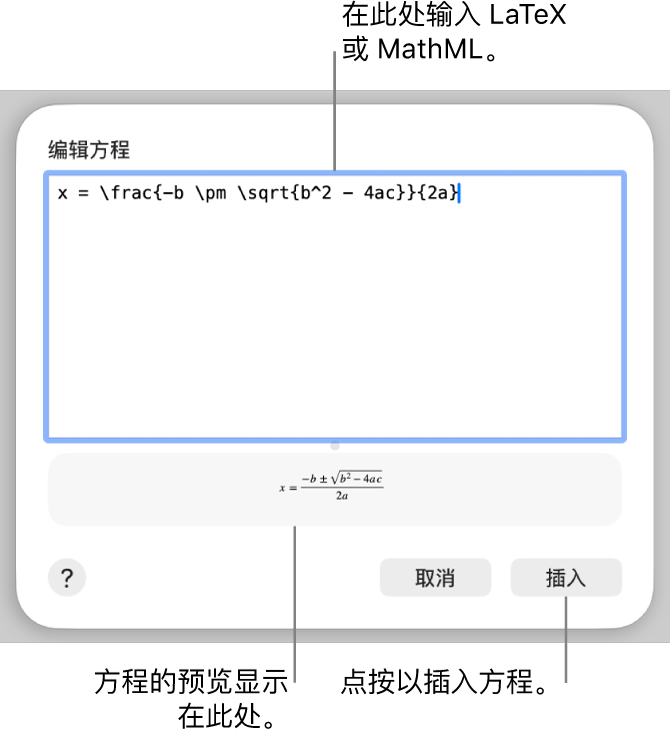 “编辑方程”对话框,显示“编辑方程”栏中使用 LaTeX 所写的二次公式,且下方显示公式的预览。