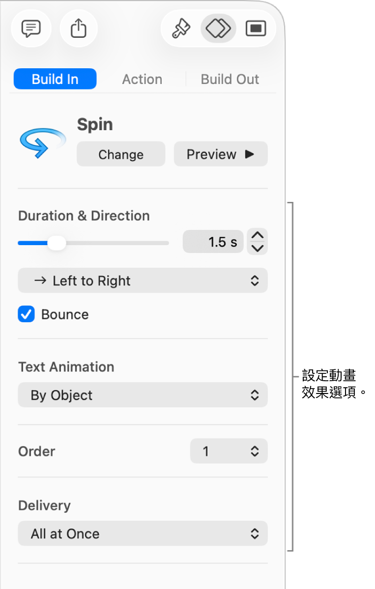 側邊欄「動畫效果」區域中的「構件進入」選項。