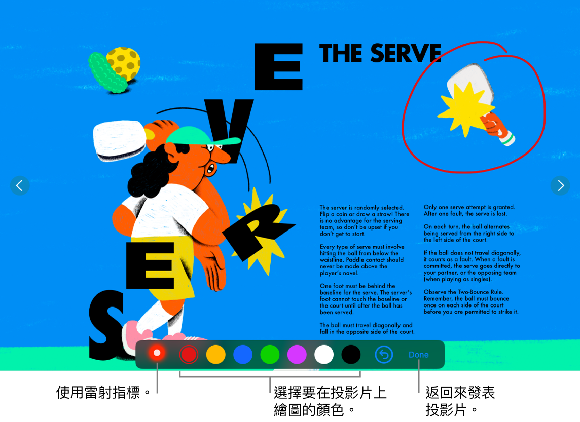 投影片圖解模式中的投影片顯示雷射筆和顏色選取控制項目。