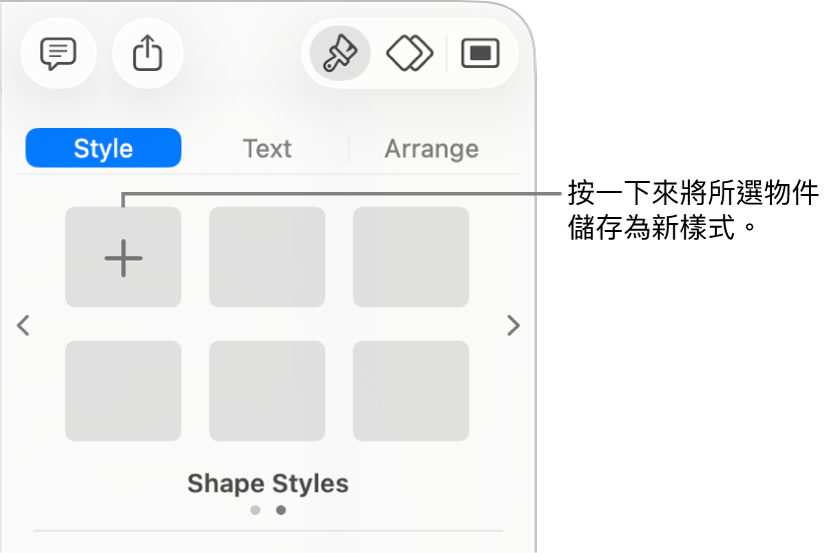 「格式」側邊欄的「樣式」分頁帶有一個文字框樣式,右側是「製作樣式」按鈕,以及四個空白的樣式暫存區。