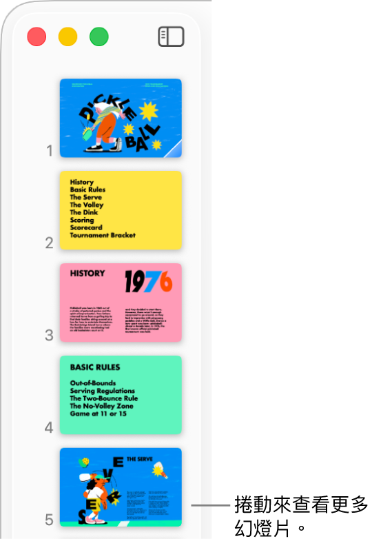 幻燈片導覽器依照順序以直向呈現五張幻燈片,以及向下捲動以檢視更多幻燈片的選項。