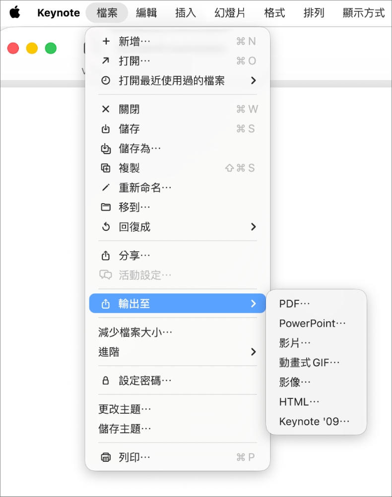 開啟「檔案」選單並選取「輸出至」,子選單會顯示 PDF、PowerPoint 和「影片」等輸出選項。