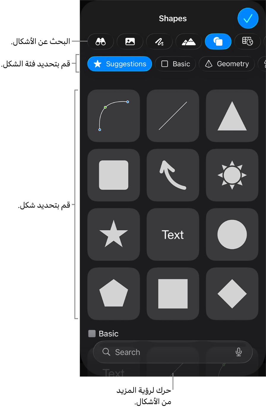 مكتبة الأشكال، مع الفئات في الجزء العلوي والأشكال معروضة أدناها. يمكنك استخدام حقل البحث بالجزء العلوي للبحث عن أشكال والتمرير لرؤية المزيد.