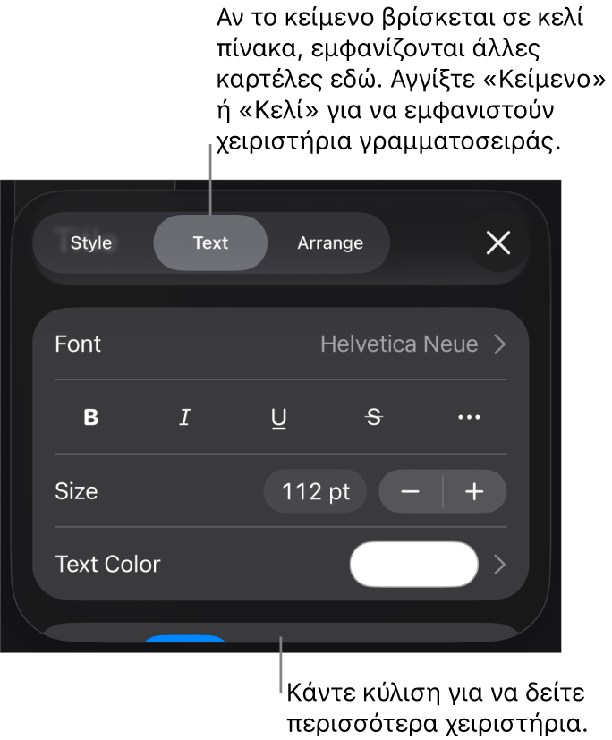 Στοιχεία ελέγχου κειμένου στο μενού «Μορφή» για τον καθορισμό στιλ παραγράφων και χαρακτήρων, γραμματοσειράς, μεγέθους και κειμένου.