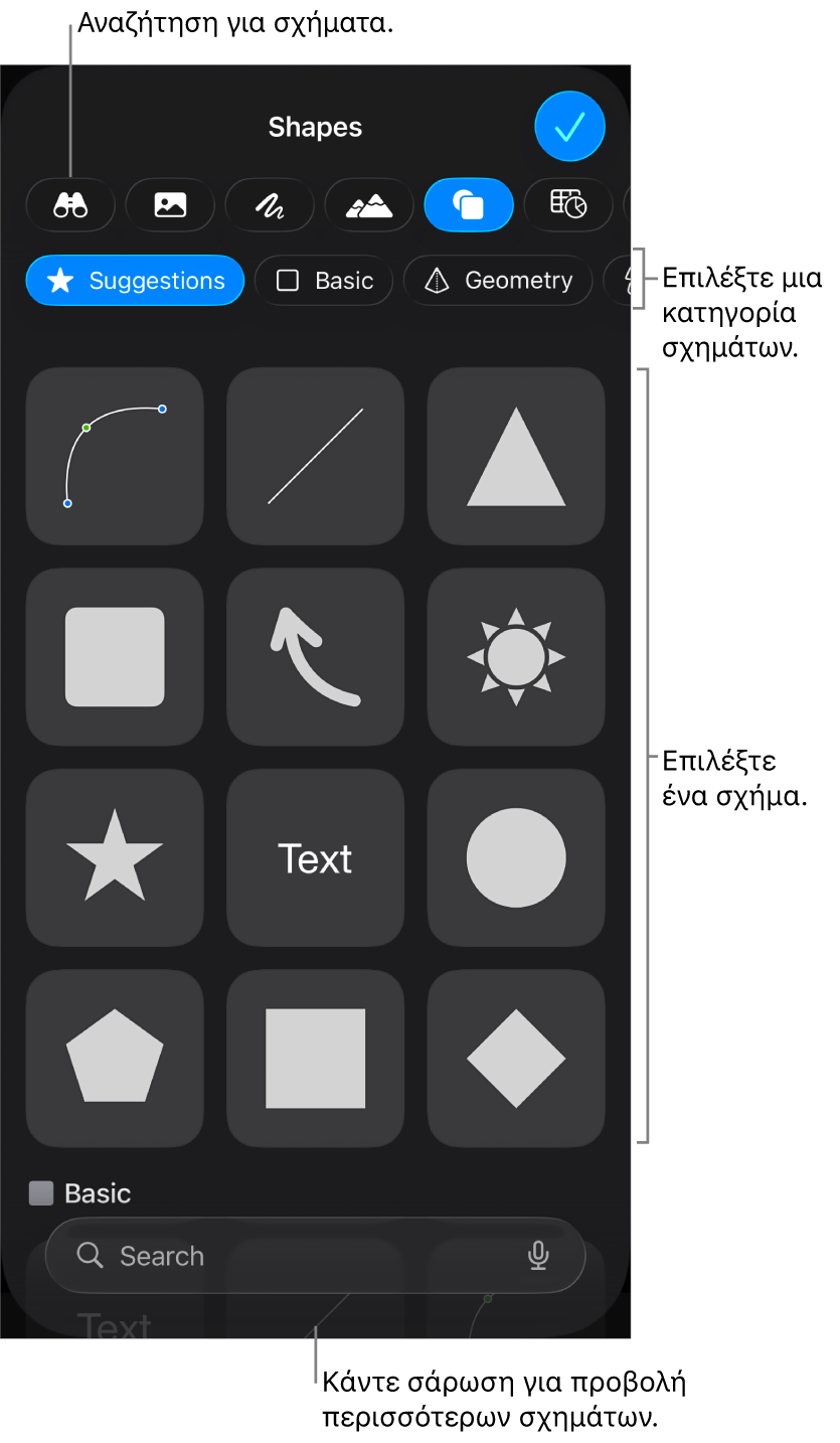 Η βιβλιοθήκη σχημάτων, με κατηγορίες στο πάνω μέρος και τα σχήματα να εμφανίζονται από κάτω. Μπορείτε να χρησιμοποιήσετε το πεδίο αναζήτησης στο πάνω μέρος για να βρείτε σχήματα και σαρώστε για να δείτε περισσότερα.