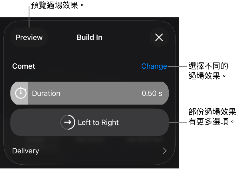 「選項」面板中用於修改過場效果的控制項目。
