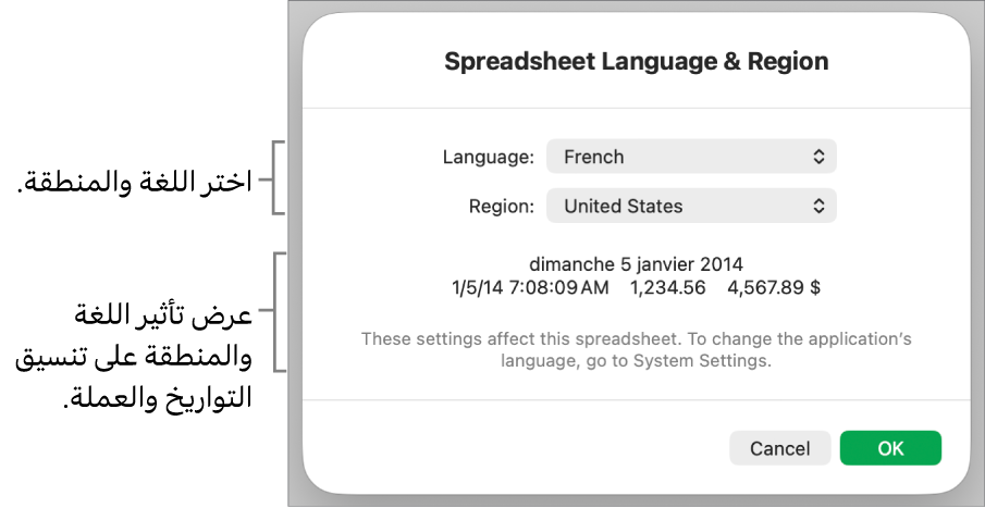 جزء اللغة والمنطقة مع عناصر التحكم في اللغة والمنطقة، ومثال لتنسيق يتضمن التاريخ والوقت والعلامة العشرية والعملة.