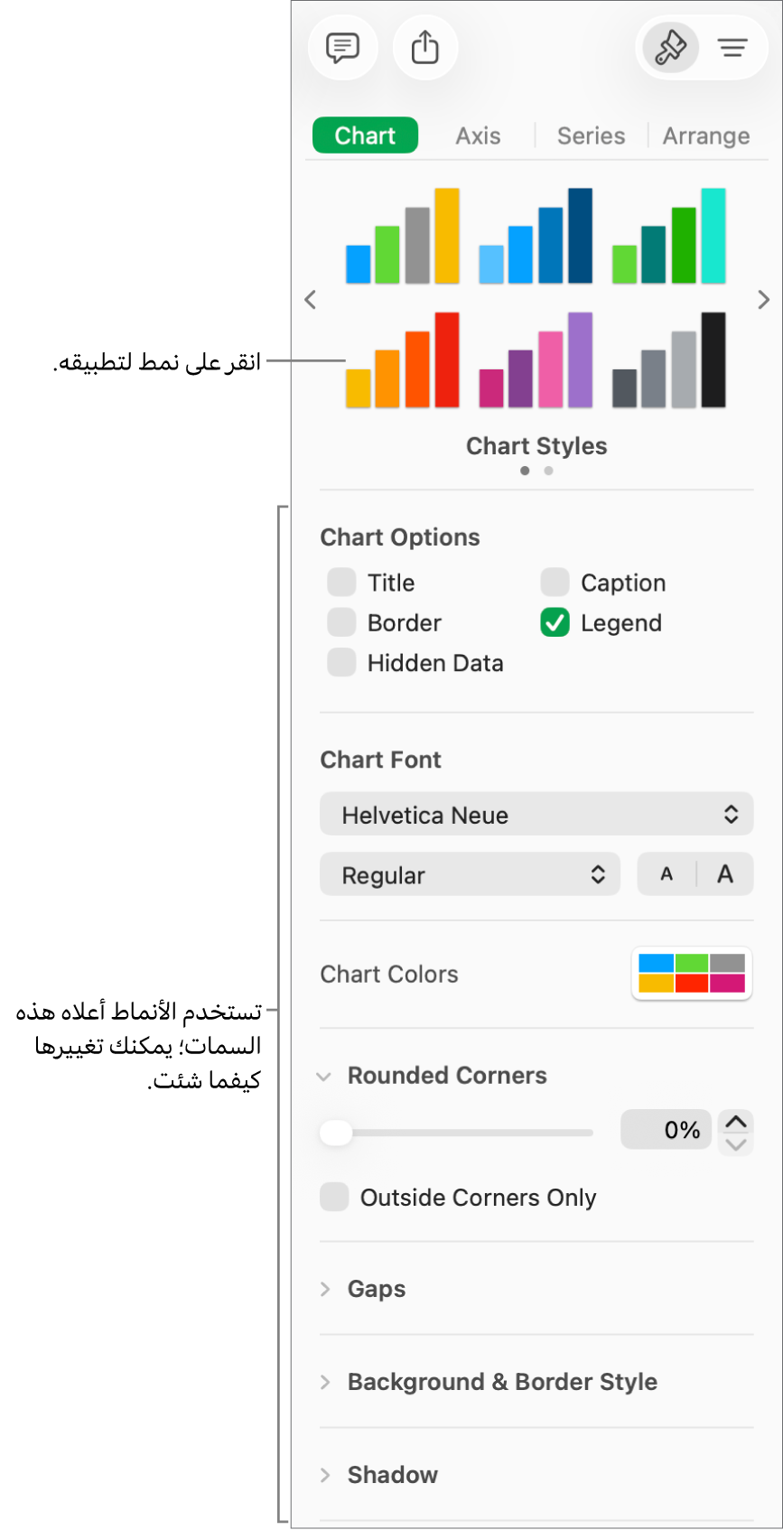 الشريط الجانبي "التنسيق" يعرض عناصر التحكم لتنسيق المخططات.