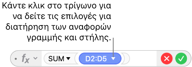 Ο Επεξεργαστής τύπων με ένα τρίγωνο στο οποίο κάνετε κλικ για να ανοίξετε επιλογές διατήρησης των αναφορών γραμμών και στηλών.