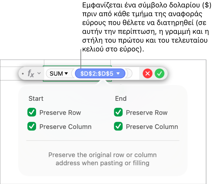 Τύπος που δείχνει διατηρημένες αναφορές γραμμών και στηλών.