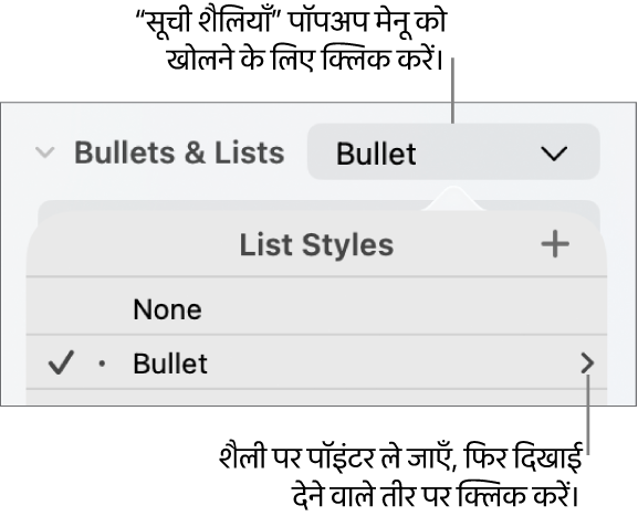 एक शैली को चुनते हुए “सूची शैली” पॉप-अप मेनू और इसके एकदम दाईं ओर एक तीर।