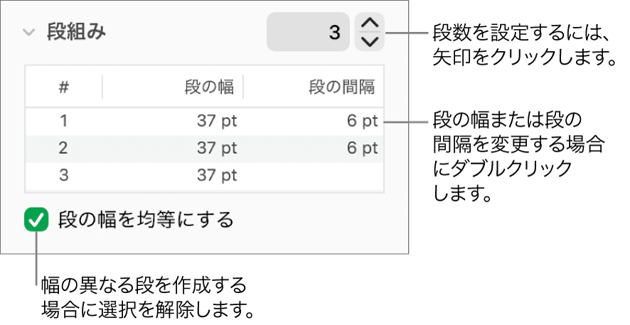 段の数と各段の幅を変更するための、段のセクションのコントロール。