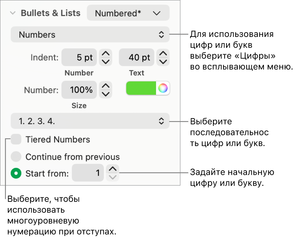 Элементы управления для изменения стиля нумерации и интервалов списка.