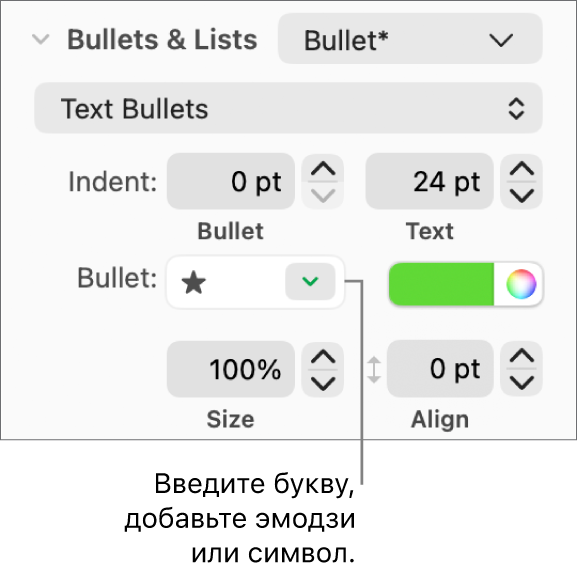Раздел «Пункты, списки» в боковом меню «Формат». В поле «Пункт» показан эмодзи со звездой.