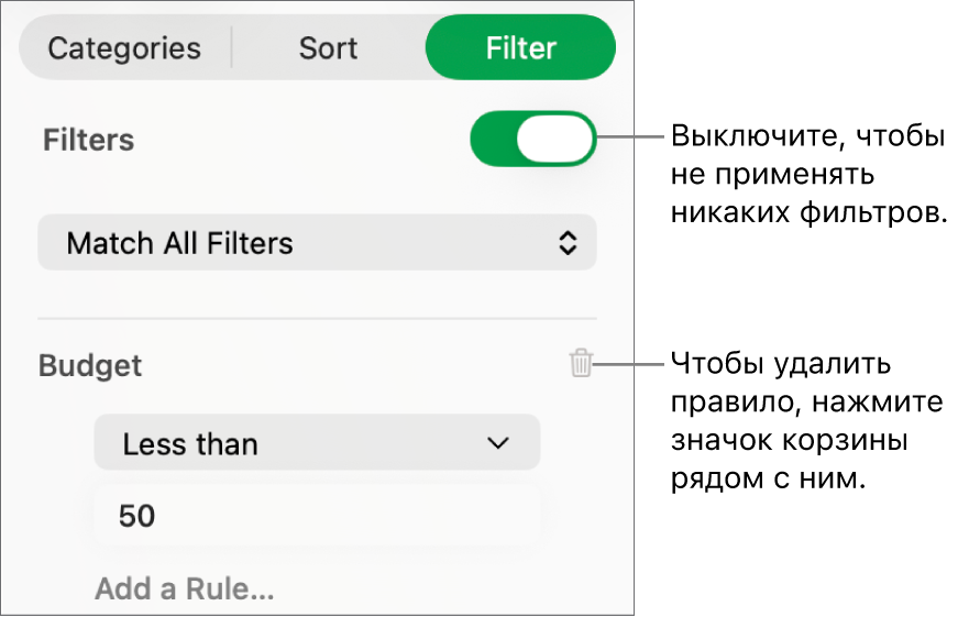 Элементы управления для удаления фильтра или выключения всех фильтров.