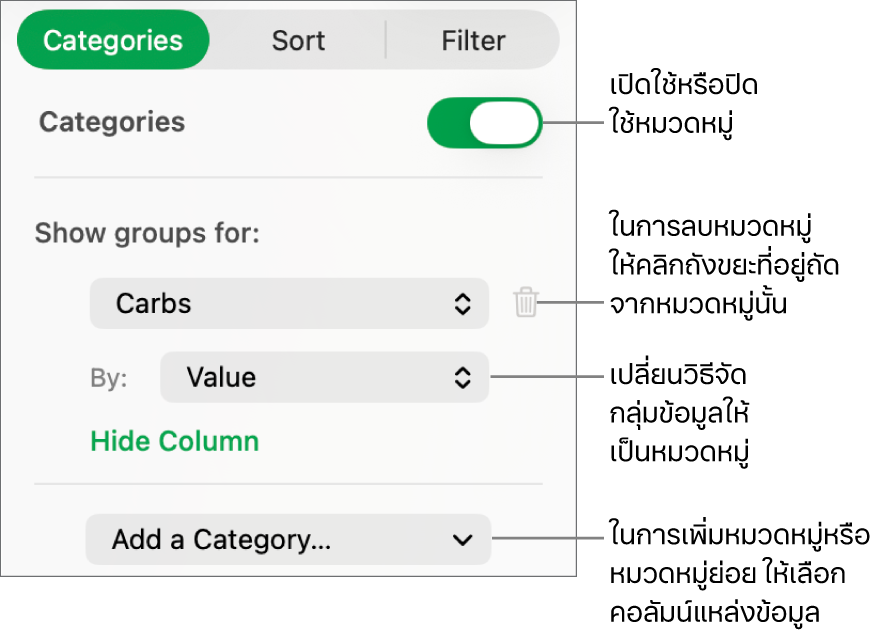 แถบด้านข้างหมวดหมู่พร้อมตัวเลือกสำหรับปิดใช้หมวดหมู่, ลบหมวดหมู่, จัดกลุ่มข้อมูลอีกครั้ง, ซ่อนคอลัมน์แหล่งข้อมูล และเพิ่มหมวดหมู่
